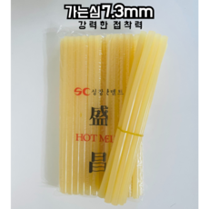 글루건심 노랑 노란 황색 강력 성창핫멜트심 글루스틱 7.3mm 가는심 1봉 낱개 약115개, 1개