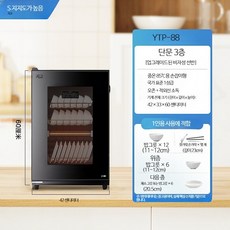 가정용 식기살균기 자외선 고온건조 소형 주방 컵소독기 업소용, 88도 회전 적외선 중온 소독