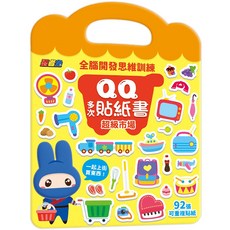 幼福文化 忍者兔全腦思維訓練QQ多次貼紙書-超級市場