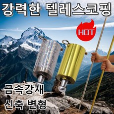 다기능 스테인리스 신축봉 스틸 강력신축봉 등산용 신축 스틱 신축 변형 금속 스틱 호신용지팡이, [2+2]*골드(1.5m)