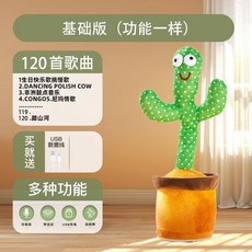 沙雕網紅搖擺扭扭會跳舞的仙人掌玩具玩偶學說話兒童公仔, 1個, 【標配】唱歌+跳舞+學說話+錄音