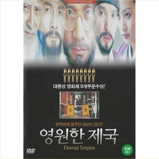 DVD 영원한 제국 영화 디브이디 박종원 감독 안성기 조재현 김혜수 김명곤 최종원 김희라 출연
