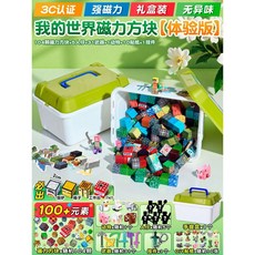 我的世界磁力方塊積木 益智玩具 磁性拼裝魔方, 手提盒【體驗版153件】磁力方塊104顆,無規格, 1個