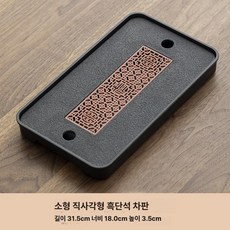 차판 다도판 티 가정용 다반 경량 퇴수기 52x32cm, 1개, 소형 고대 창문 32x18 저장식