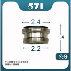 571 （細牙型）無牙龍頭轉接頭 雙層牙 淨水器水龍頭轉接頭 緊迫環 塑頂座 傳統龍頭轉接器 淨水器轉接頭 淨水器配件, 1個, 雙層牙轉接(22轉24), 雙層牙轉接(22轉24)