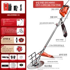 새벽의선물 미니예초기 풀베는 제초기 잔디깍기 기계 벌초, 19.수입 후륜 H950 36-72V 전기차 연결 가능, 1개, 기본 색상