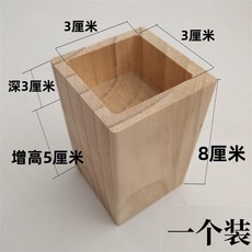 實木方槽墊塊 家具腳墊 8公分高 內槽3x3公分 床腳沙發桌腳適用
