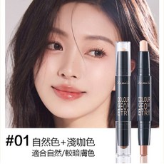立體輪廓雙頭修容棒 修容棒 修容筆 高光棒 鼻樑打亮 雙色陰影棒 高光打亮修容 臉部遮瑕修容筆 V臉棒, 1個, 自然色-1#