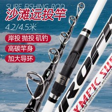 海竿拋竿 4.5米超硬伸縮釣魚竿, 4.2