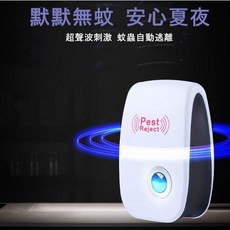 超聲波驅蚊器 家用多功能電子驅蟲器