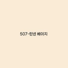 일본 수입 페인트 벽지 재착색 개조 환경 보호, 2000ml, 오프 화이트