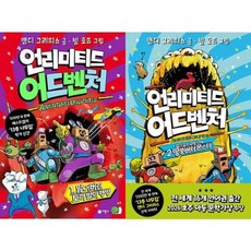 [가을책방] 언리미티드 어드벤처 1+2 세트 전2권, 없음