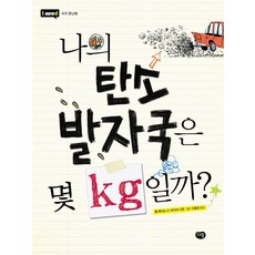 我的碳足跡有幾公斤, 我需要係列, 達林