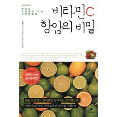 비타민 C 항암의 비밀