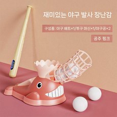야구 자동 투석기 공 띄워주기 베이스볼 훈련 야외 볼 발사 트레이너, 핑크-웨일 야구세트 (공 2개)