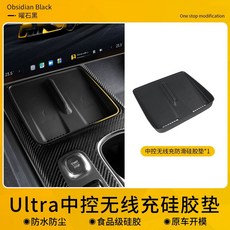 테슬라 주니퍼 모델 콘솔 무선 Y 보호 충전패드 호환 실리콘 커버 프로덱터 1+1 호환, G. SU7 블랙 무선 충전 패드