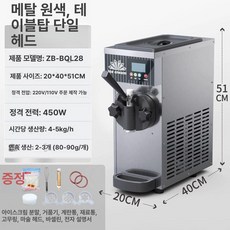 매장용 소프트아이스크림 기계 제조기기 소프트콘 128형, 28 스테인리스스틸 데스크탑 1헤드, 기본 색상