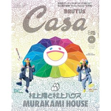 Casa BRUTUS 카사브루터스 2025년 11월호 [무라카미 타카시], 일본어 잡지