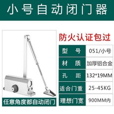 自動閉門器 液壓緩衝 靜音 消防門防火門閉合器, 1個, 虧本甩賣：自動款--任意角度自動關門, 家用*輕型門 簡易彈簧式-閉門器