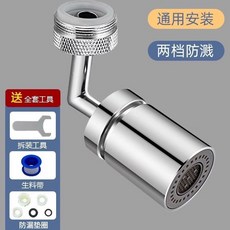 萬向水龍頭延長器 廚房浴室加長噴頭 360度旋轉 防濺水設計, 1個, 漱口神器 雙檔