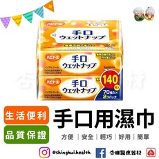 Happiness手口用濕巾2包入 日本製無香料無酒精濕紙巾 寶寶用餐清潔必備婦幼用品, 1個, 70枚