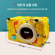 앵무새 겨울침대 새둥지 모란 사육장, 1개, 심플형 레몬옐로우 라지