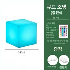 LED 의자 루프탑 사각 야외 광장 카페 좌석 큐브, 1개, 35cm 충전식