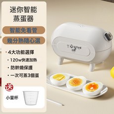 智能蒸蛋器自動斷電煮蛋器煮雞蛋神器全自動小型家用早餐神器新款, 白色智能款:1個