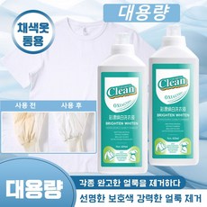 고농축 얼룩제거제 의류 얼룩제거제 표백 세제 제거 기름때 만능 얼룩 제거제 의류 복원제 강력한 세제 액상 세제, 2개, 500g