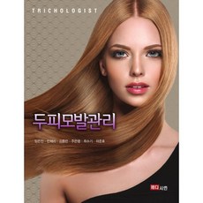 두피모발관리, 임은진, 안채리, 김종란, 주은령, 최수기, 하준호, 메디시언