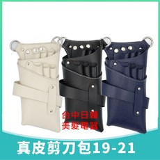 真皮剪刀包 七支入 收納美髮剪刀用, 1個, 深藍, 深藍