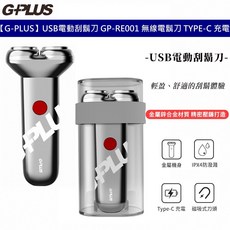 G-PLUS GP-RE001 USB電動刮鬍刀 無線TYPE-C充電 電量提示