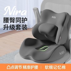 NIRA 升級套裝 護腰靠背一體座墊 軟糯記憶棉, 用/辦公/車用 緩衝壓力 久坐不塌,業版】QSC-給久坐多一點放鬆舒適