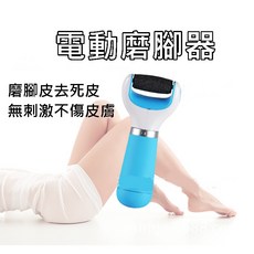電動磨腳皮機 磨腳 腳皮機 電動磨腳器 去角質 美足機, 替換頭