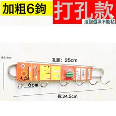 DFMEI 廚房牆壁壁掛掛鉤廚具一排粘膠粘膠掛衣鉤長條金屬不鏽鋼粘鉤衣鉤, 1個, 6鉤打孔款(含螺絲配件)