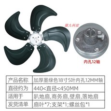 臺灣熱銷 18寸六葉墨綠色趴地扇商務扇，FS450電風扇扇葉配件，鋁葉風扇, 加厚墨綠色18寸5葉內孔12mm軸