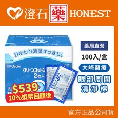 Osaki 日本製 眼部周圍清淨棉 100入/盒, 1個