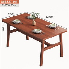 北歐風餐桌椅組 家用小戶型飯桌 現代簡約長方形餐桌 輕奢網美風桌椅 套裝組合, 胡桃色 1.2米60, 1個