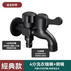 雙控洗衣機水閥 雙出水開關, 1個, 【黑色 雙出水龍頭】4分洗衣機嘴+網嘴