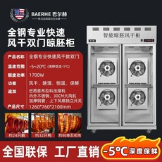 고기 건조기 상업용 냉장고 오리 돼지식품 육류숙성, AD. 심층 신선 풀 스틸 양문 캐비닛
