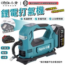 Ogula 小倉 鋰電打氣機 智慧數顯屏 充滿即停 LED照明燈, 藍色, 1個