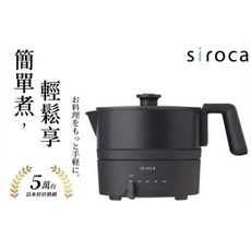 【Siroca】1L四段溫控多功能不沾調理鍋(SK-M1510-K)，小家庭首選，煎煮炒炸一鍋搞定, 1個
