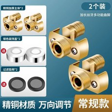 全銅萬向曲腳接頭 加長螺絲配件 淋浴花灑龍頭轉接頭, 1個, 標準全銅曲腳+銀色裝飾（2個裝）