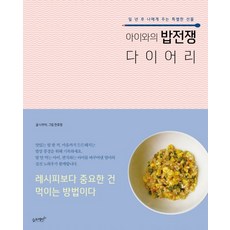 아이와의 밥전쟁 다이어리, 슬로래빗
