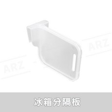 ARZ 冰箱分隔板, 1個, 透明, 透明