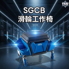 TSAI 小蔡的店 SGCB滑輪工作椅, 1個