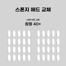 잉 도구 콩테 브러시 채색 스펀지 문지르는도구 콘테 미술용품 스케치, 1개, H. 형 와이퍼 40 원형 헤드