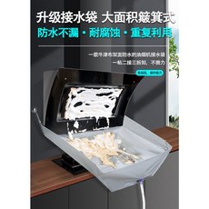 新款油煙機清洗接水袋 廚房抽油煙機清洗罩 免貼吸盤清洗罩防水袋家用重油污接水罩, 1個