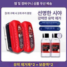 자동차 유막제거기 유리청소기 오염제거, 유막 제거제 2개+리필 2병 100ml, 1개, 1L