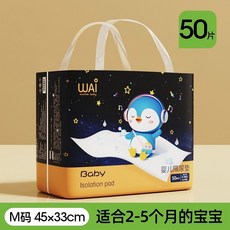WAI嬰兒護理墊一次性隔尿墊，寶寶尿片專用，大號防水床墊，中號50片裝（適合2-5個月寶寶）, 1個